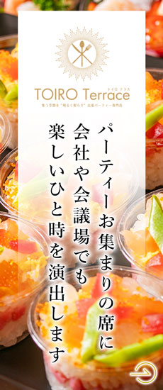 トイロテラス