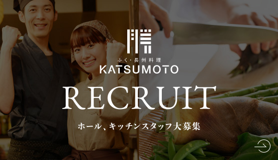 Recruit ホール・キッチンスタッフ大募集